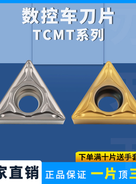 数控刀片TCMT110204PS TCMT110208PS内孔 单面陶瓷钢件加工耐磨