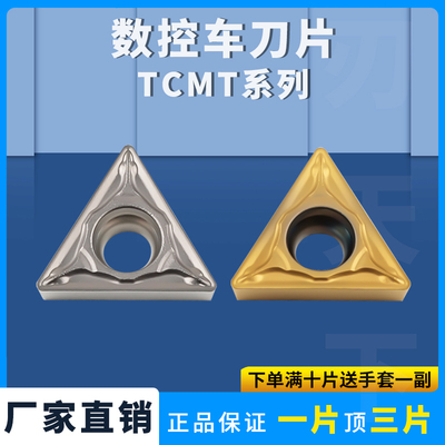 数控刀片TCMT110204/08PS车刀片