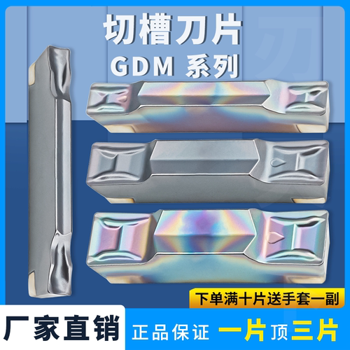 数控外圆切槽刀片GDM2020N-020PM
