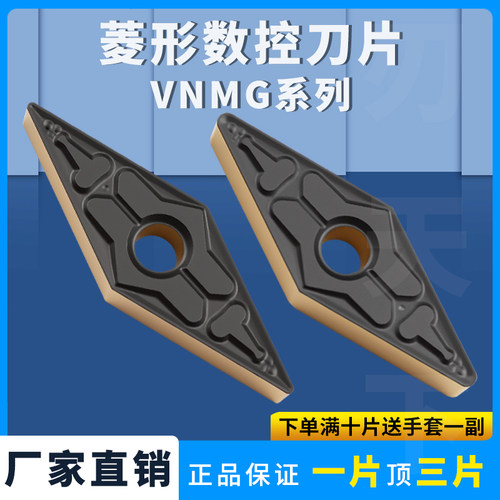数控刀片外圆车刀片VNMG160404MT