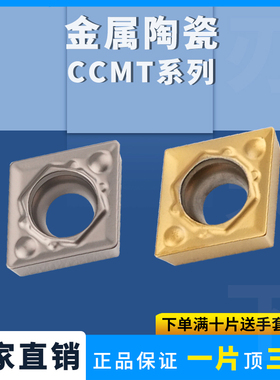 内孔/镗孔数控车刀片CCMT060204-PP 060204-HQ金属陶瓷数控刀片