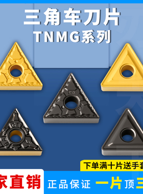 刃天下 数控刀片三角形 TNMG160404/160408-PM/TC/GT三角刀片耐磨