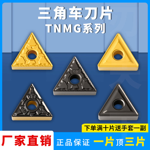数控刀片三角形TNMG160404