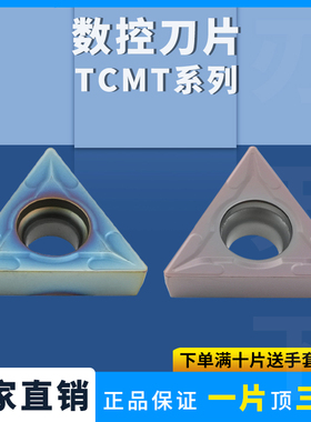 数控刀片TCMT16T304 /16T308机夹单面车床刀内孔镗不锈钢七彩高硬