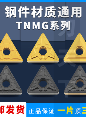 刃天下 三角数控刀片TNMG120412/08/04-TM/TC/PM 外圆刀片