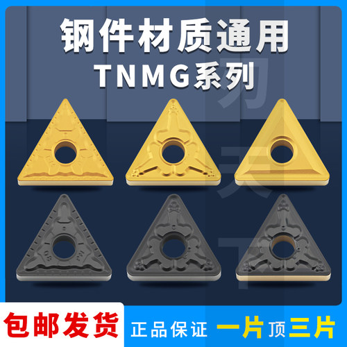 刃天下 三角数控刀片TNMG120412/08/04-TM/TC/PM 外圆刀片