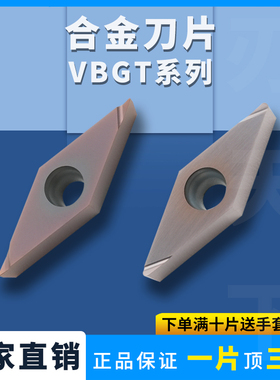菱形精车刀片VBGT110301L-XF 110302R-F 110304R合金数控刀片高硬