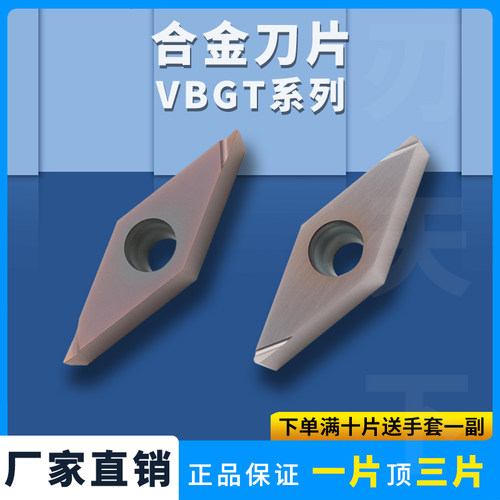 刃天下VBGT11数控刀片