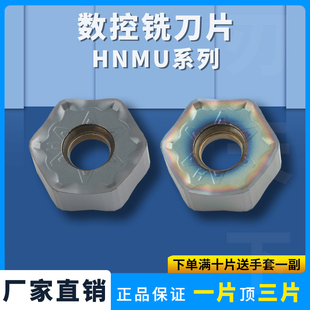 刃天下数控刀片HNMU0905ZNEN-GH六角形面铣刀钢件不锈钢七彩高硬