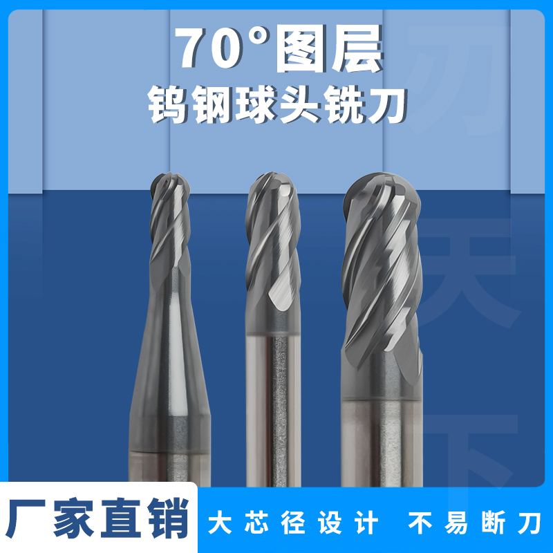 70度四刃球头铣刀数控刀具