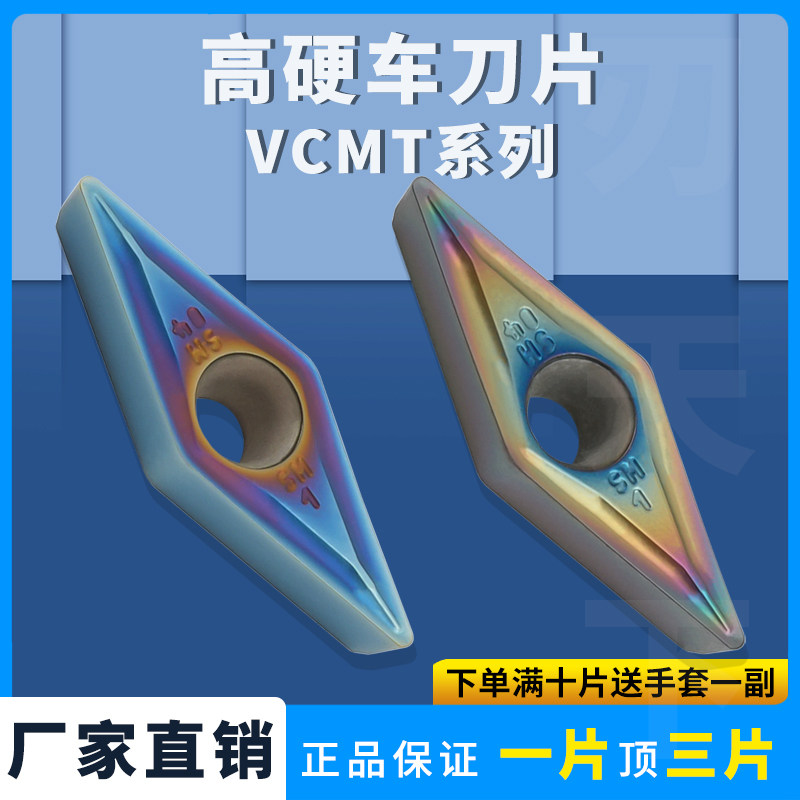 高硬车刀片VCMT系列七彩高硬