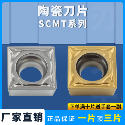 金属陶瓷数控刀片SCMT09T304-PS