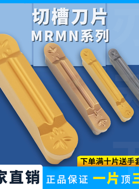 圆头切槽数控切断刀片MRMN200/300/400/500/600-M钢件不锈钢铸铁