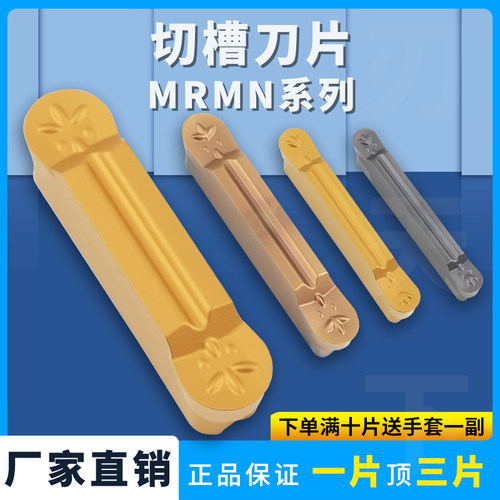 圆头切槽刀片MRMN200-M刃天下