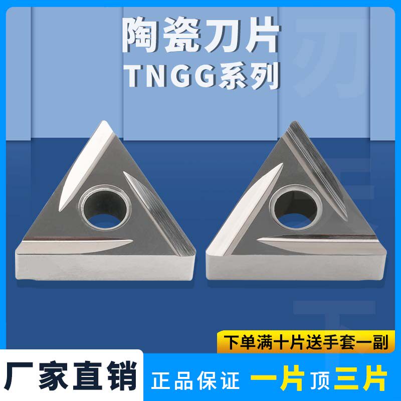 数控三角形开槽刀TNGG160402L-2G/160404R L-F R L-2G 陶瓷刀片