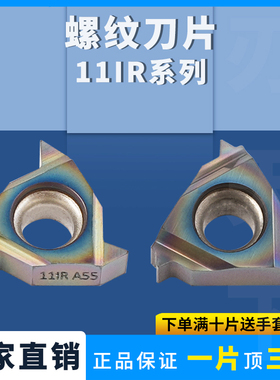 螺纹内螺纹刀片11IR1.0 1.2 2.0/IRAG55/60硬钢七彩磨制铝用专用