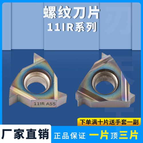 刃天下螺纹刀片16ERAG60磨制