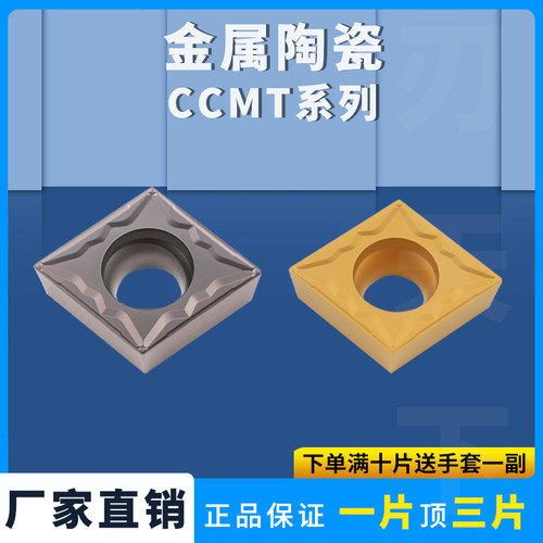 菱形镗孔数控刀片CCMT120404-HMP/CCMT120408-MP钨钢硬质合金车