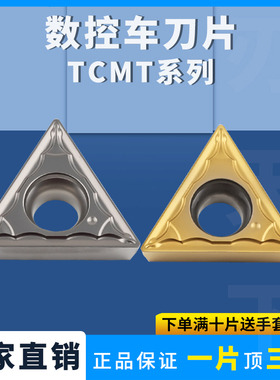 刃天下数控刀片内孔刀 TCMT16T304/08-PS 陶瓷刀光洁度高钢件耐磨