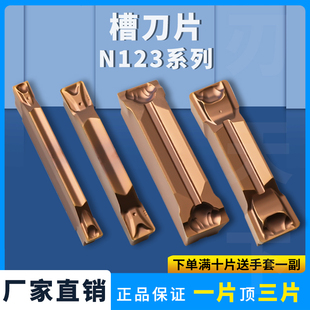 GF数控刀片切断刀片N123E2 0002 0800 0200 N123L2