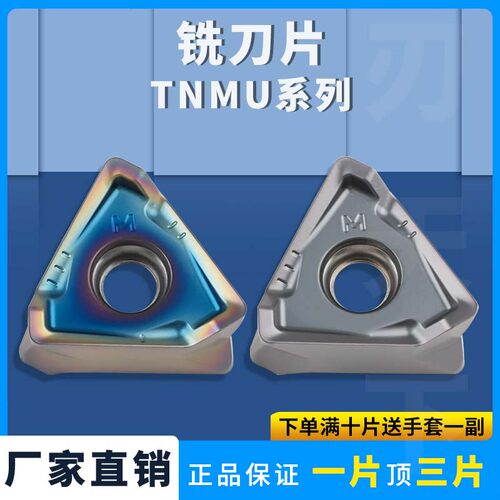三角铣刀数控铣刀片TNMU160508R