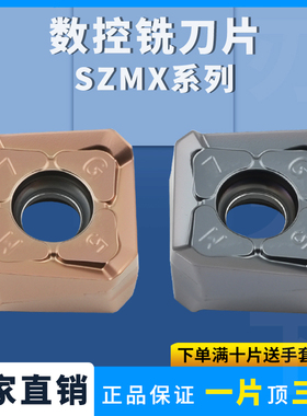 刃天下数控刀片SZMX1206ANR-GM 钢件不锈钢通用加工硬件耐磨合金