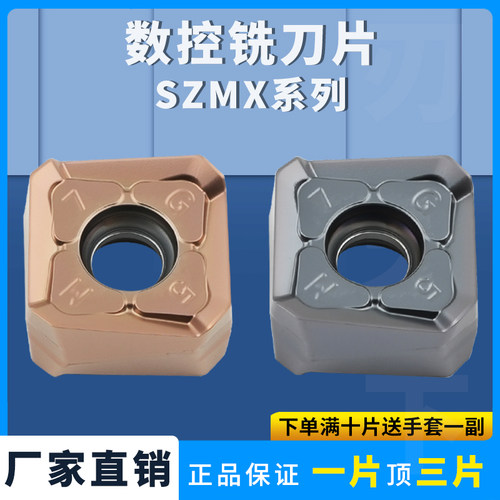 刃天下数控刀片SZMX1206ANR-GM