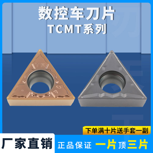 TCMT16T304-HMP刃天下数控刀片