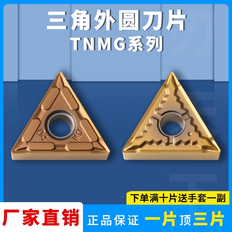 三角形数控刀片TNMG160404