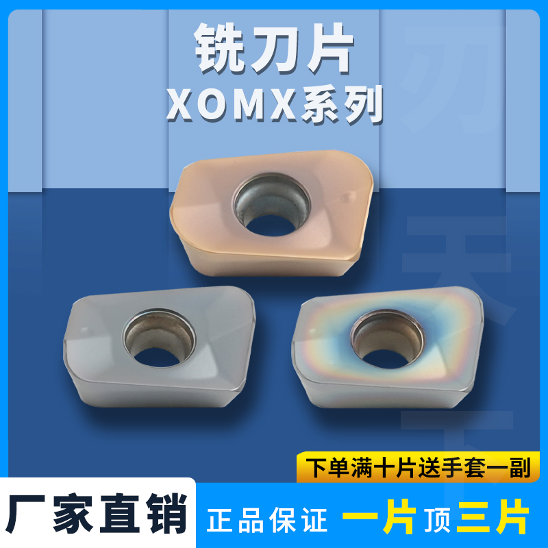 刃天下XOMX180608TR数控铣刀片