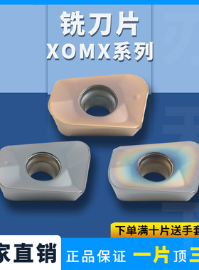 数控铣刀片XOMX10T316TR-M09 10T324TR/180616加工钢件不锈钢铸铁