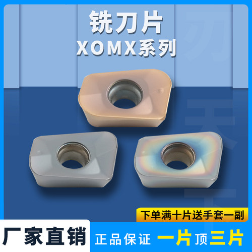 刃天下XOMX180608TR数控铣刀片