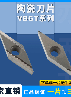 陶瓷数控刀片菱形VBGT110302R-PY 110304L-PY钢件加工光洁度高