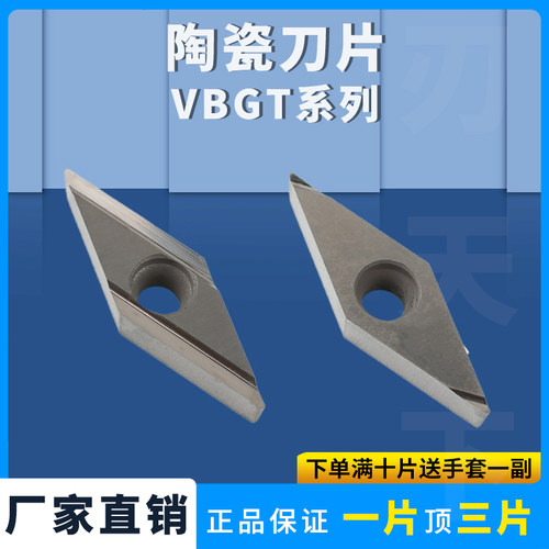 陶瓷数控刀片菱形VBGT110302R-PY