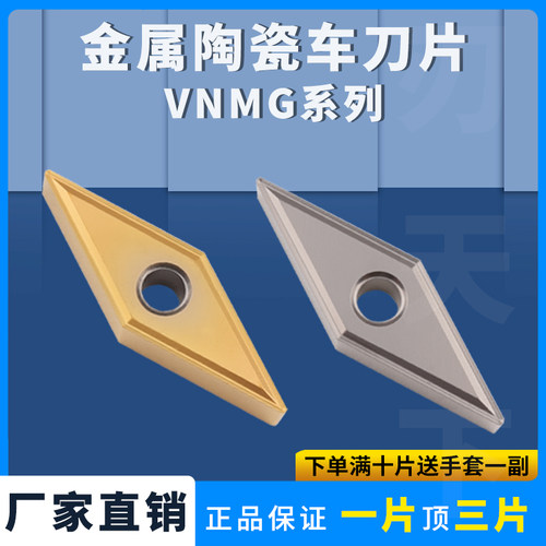 金属陶瓷数控刀片菱形外圆车刀片