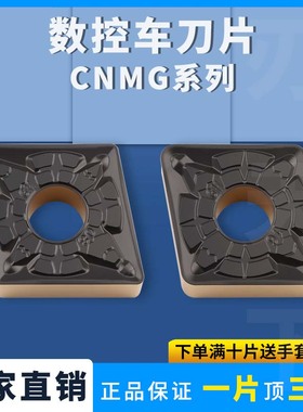 数控刀片菱形双面外圆车刀片CNMG160608-GM HS8225 钢件不锈钢