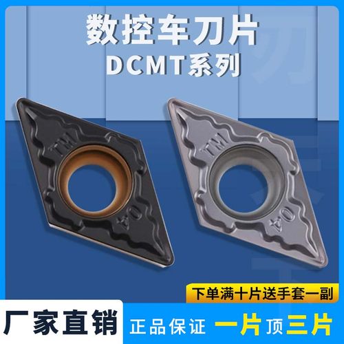 数控刀片菱形双面DCMT070204-TM