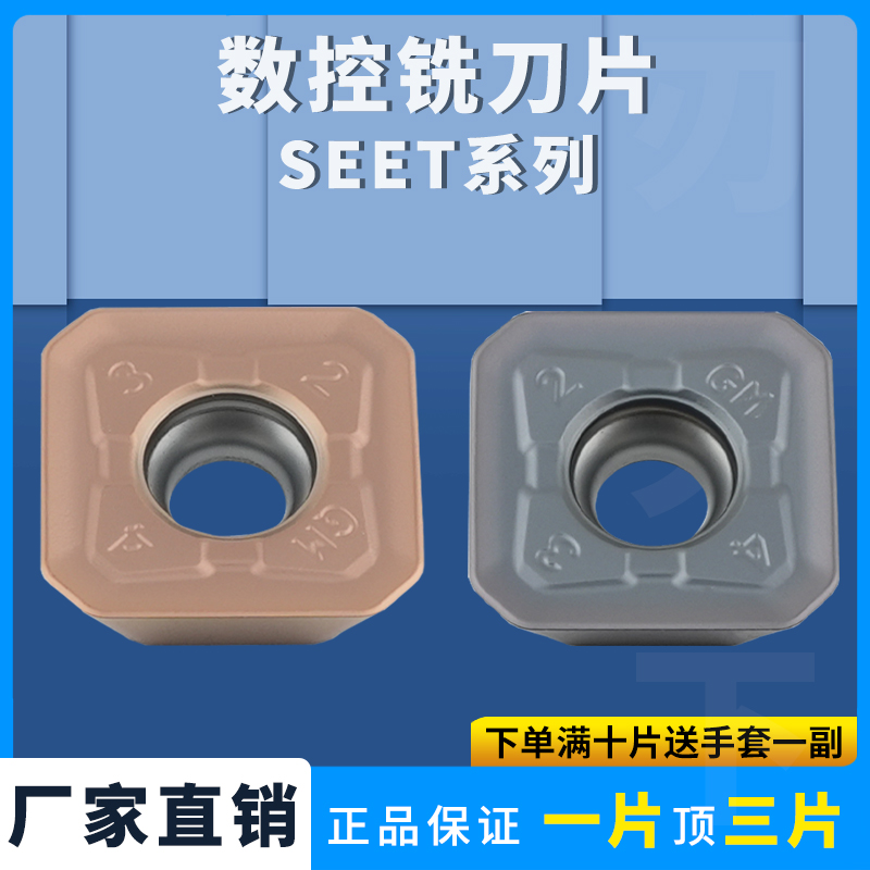 铣刀片SEET13T3-GM通用加工