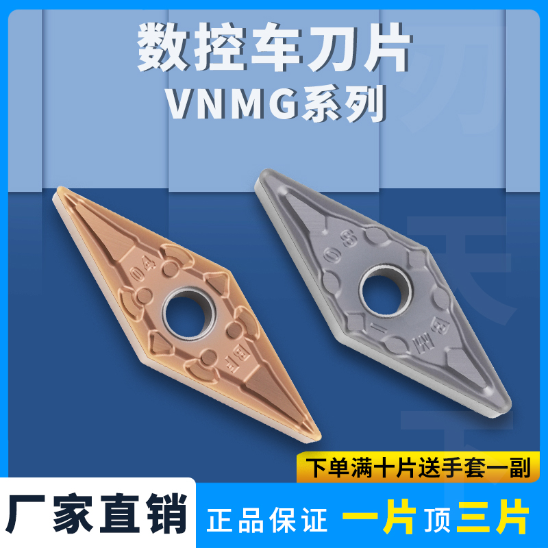 硬质合金外圆数控刀片VNMG160404-BM/08-BF/12-BF BM 不锈钢车