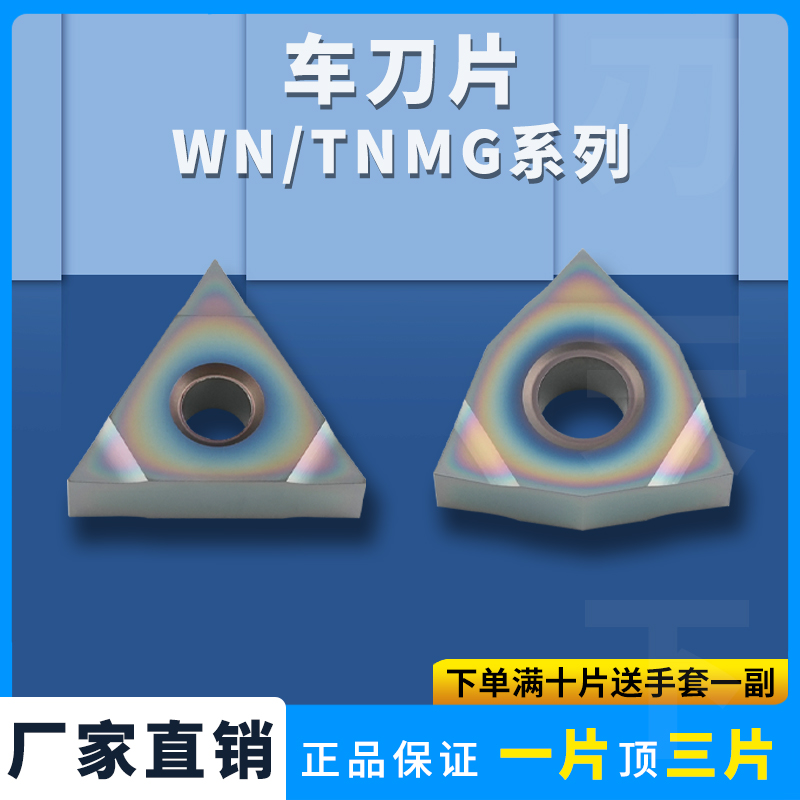 数控精车刀片TNMG160401-N