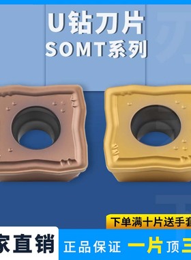 刃天下数控刀片SOMT/08T306/09T308/11T308DPU钻刀片暴力喷水