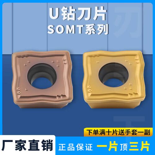 SOMT050204DP系列数控铣刀片