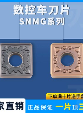 数控刀片SNMG120404-MS/SNMG120408-MM四方外圆硬质高温合金刀粒