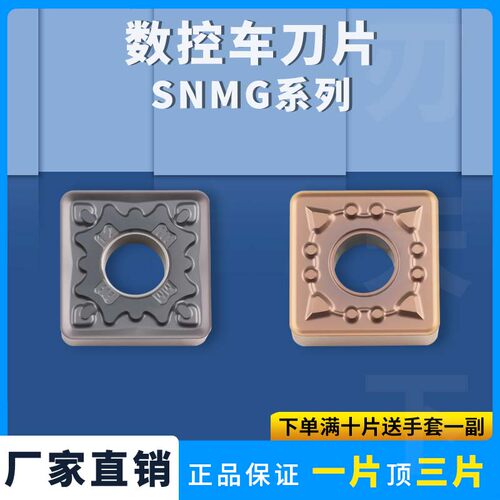 数控刀片SNMG120404-MS