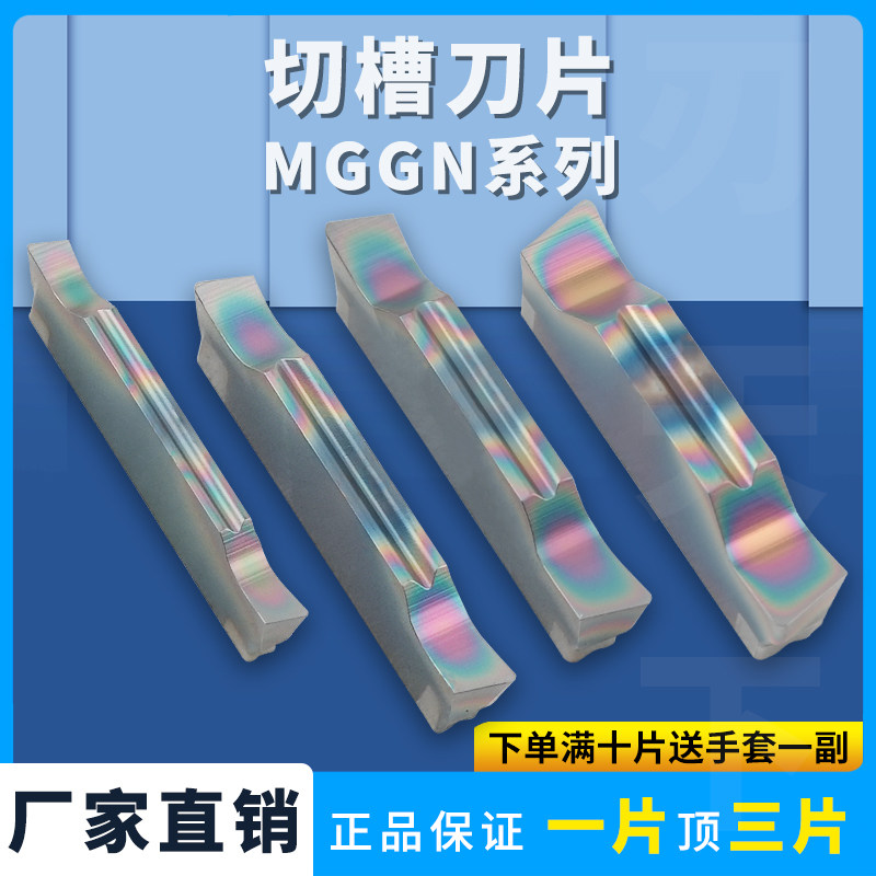斜口15度数控切槽刀片MGGN150/200/250/300/400R/500L-15超硬刀头