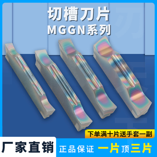 200 500L 250 400R 15超硬刀头 300 斜口15度数控切槽刀片MGGN150