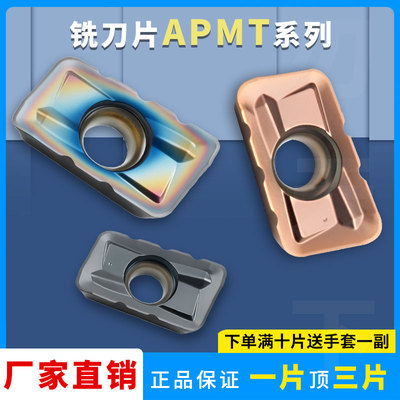 数控铣刀片APMT1135-齿通用