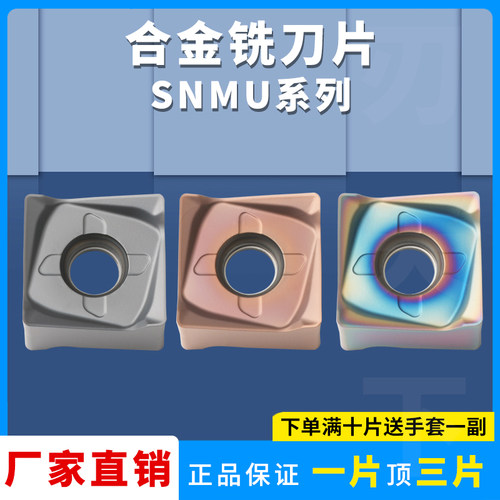 刃天下SNMU1307ZNEN四方铣刀片
