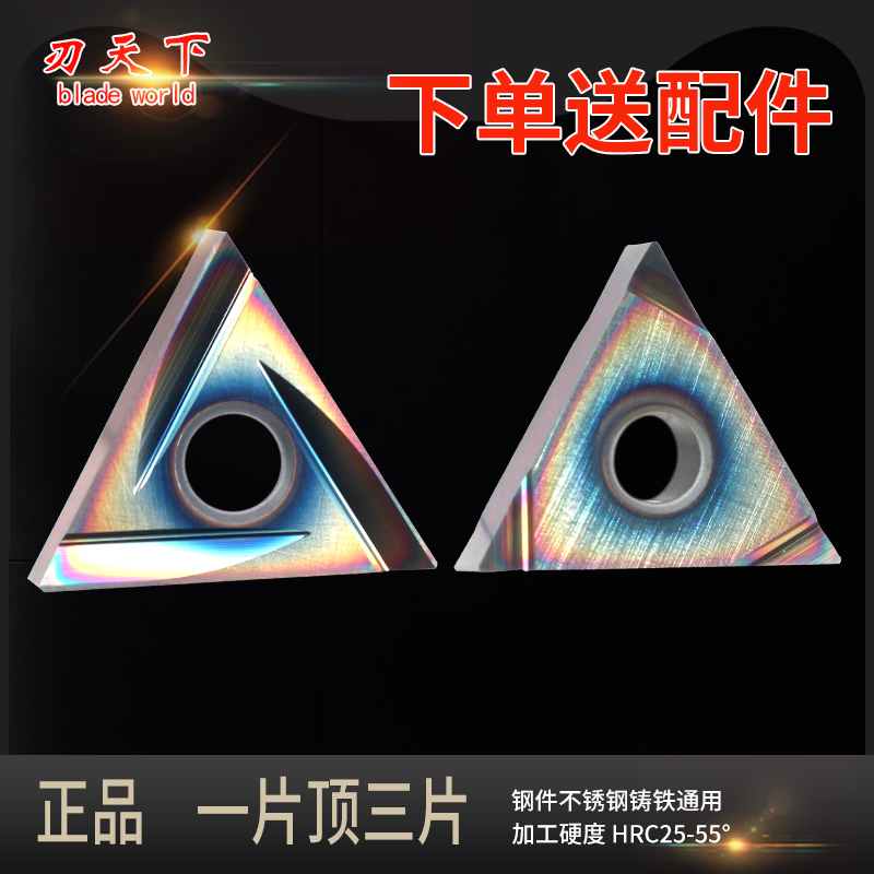刃天下TNGG160402R-2G三角刀片