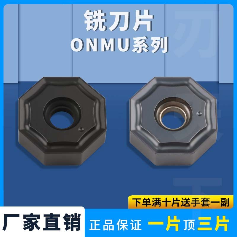 刃天下数控铣刀片 ONMU060408-GM大切深重切削硬质铸铁八角双面